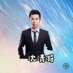 沈清漪